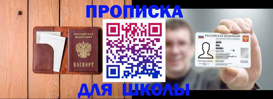 прописка для работы в Саранске