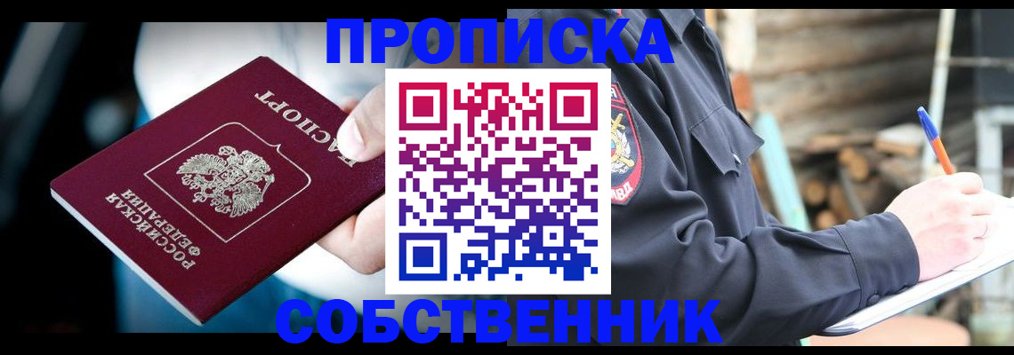 временная регистрация для школы в Саранске