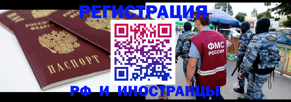 прописка в Саранске